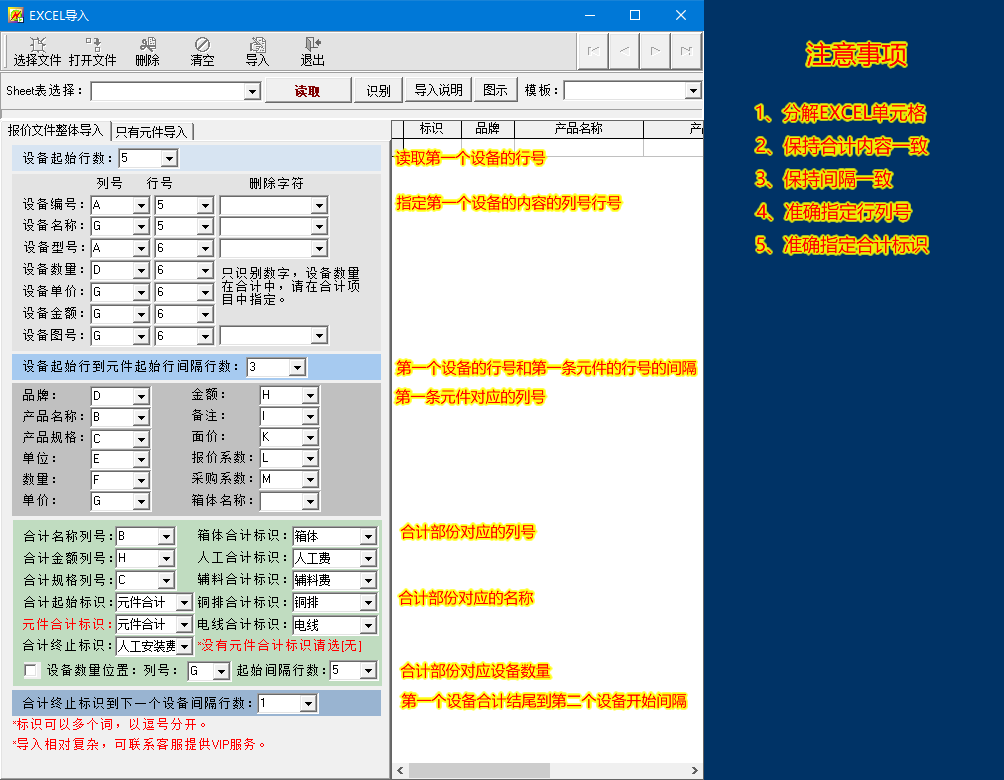 EXCEL整体导入