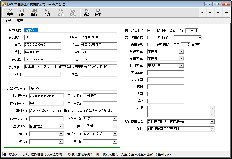 客户资料2